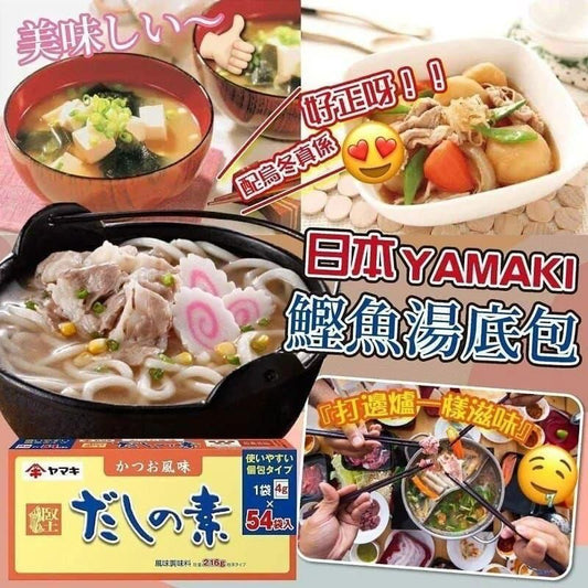日本超市經常賣斷貨🙈超抵❗日本YAMAKI鰹魚湯底
