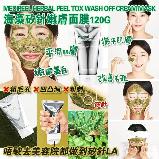 💢現貨💢  零售價$128  韓國🇰🇷海藻矽針嫩膚面膜 (120g)  粗毛孔❌凹凸洞❌粉刺❌ 韓國🇰🇷人氣產品 Medipeel 海藻矽針嫩膚面膜120g