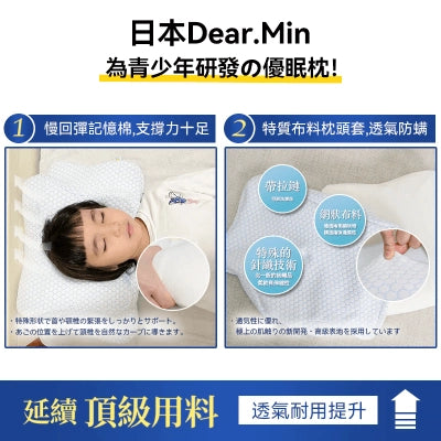 日本DEAR.MIN升級速眠止鼾枕安睡枕