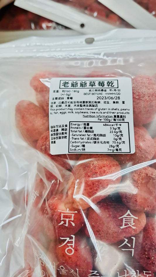 #韓國直送 🇰🇷 南大門老爺爺 #士多啤梨乾 🍓