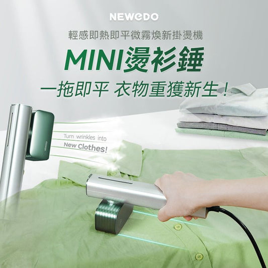 NEWEDO輕感即熱即平微霧煥新掛燙機